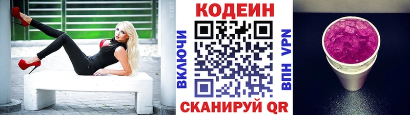 купить   Гатчина  OMG сайт  Кодеин напиток Lean (лин) 